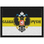 Imperial Patch Glory of Russia