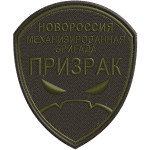 Brigada de campo Fantasma de Novorossiya DPR LPR Parche