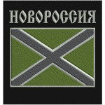 Patch Novorossiya pour l'uniforme de campagne