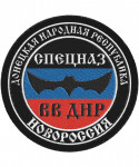Spetsnaz Novorossiya DPR Patch