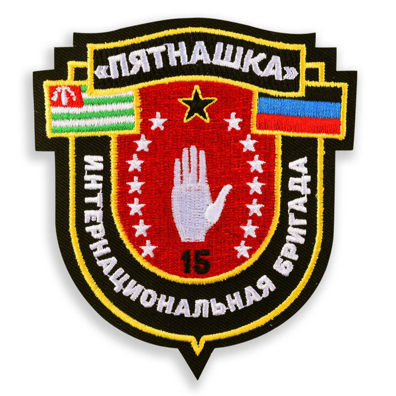 Pyatnashka International Brigade Patch
