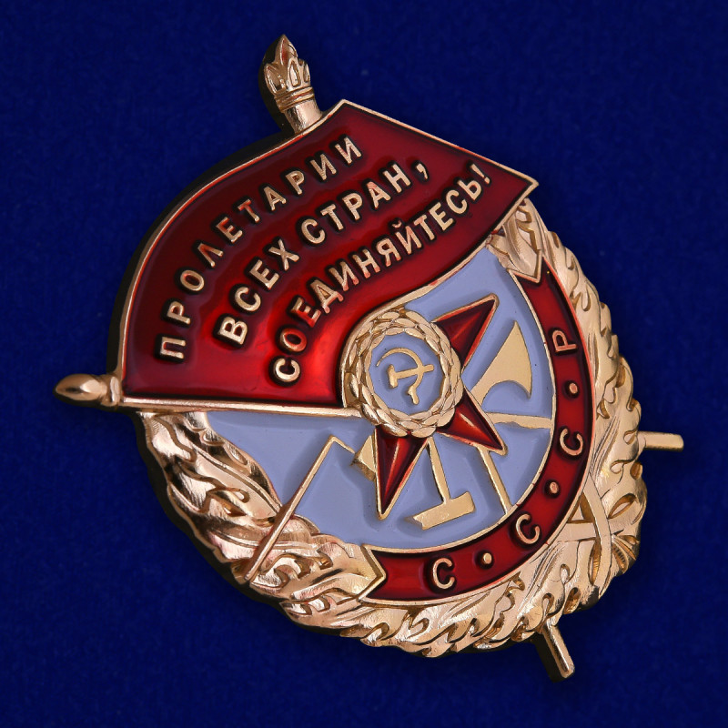 Soviet Russian Order of the Red Banner