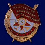 Ordre russe soviétique de la bannière rouge