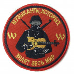 Patch do PMC Wagner Group