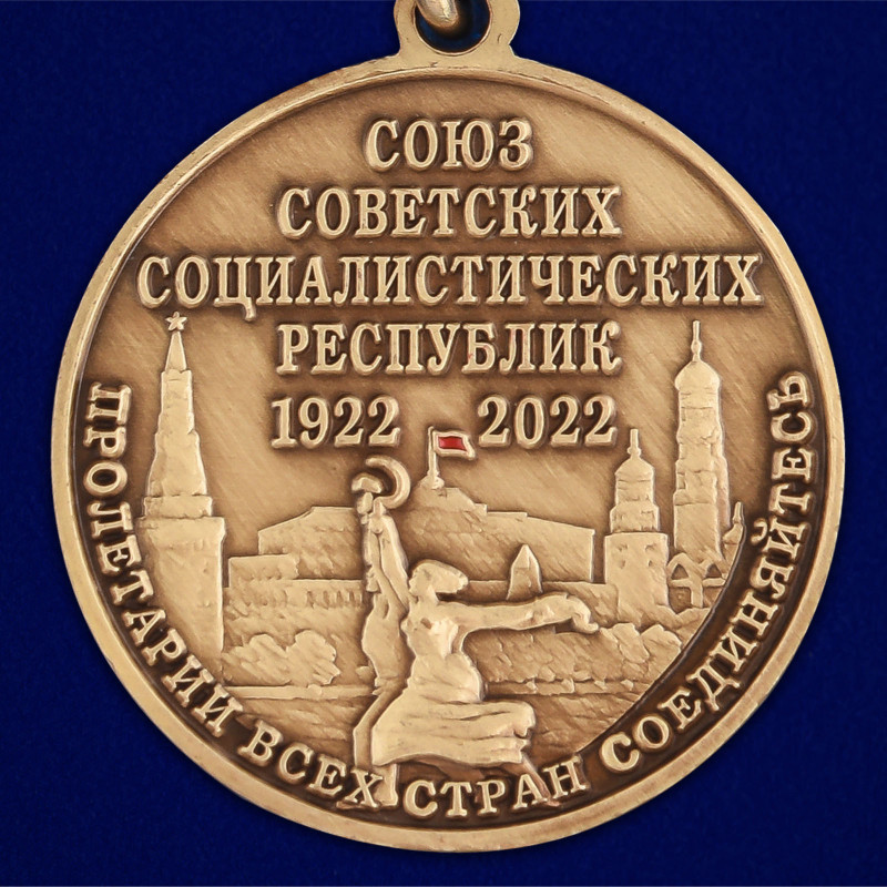 100 Years of The Soviet Union USSR Anniversary Medal