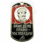 Placa de identificación de Stalin