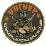 PMC Wagner Group Patch Exclusif