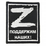 Z Patch Russian Let's Support