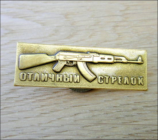 Russian Ak-47 Excellent Shooter Award Badge