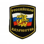Russian Cossack Patch