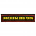 Emblema de uniforme de tórax das Forças Armadas Russas