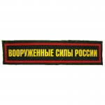 Le Forze Armate Russe Petto Uniforme Patch