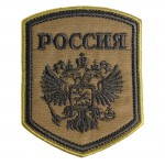 Feldaufnäher mit russischem Wappen
