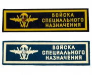 Patch de poitrine de parachutistes russes Spetsnaz