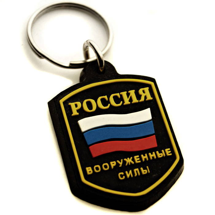 russia armed forces keyring