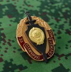 Russian Military Uniform Award Chest Badge