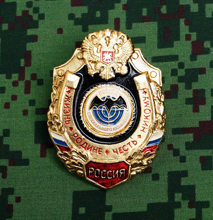 Russian Uniform Award Chest Badge Troops Special Forces