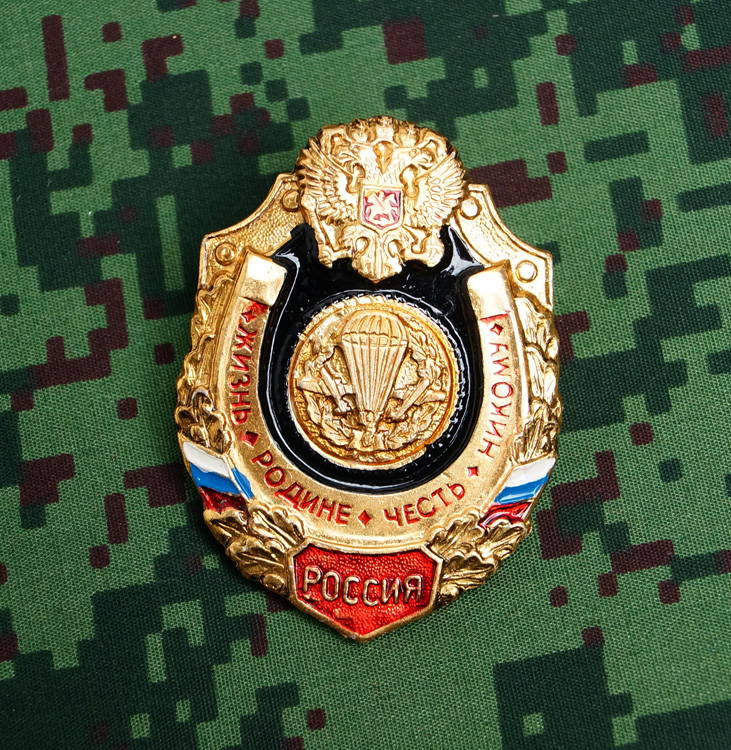 Russian Uniform Award Chest Badge Airborne Vdv