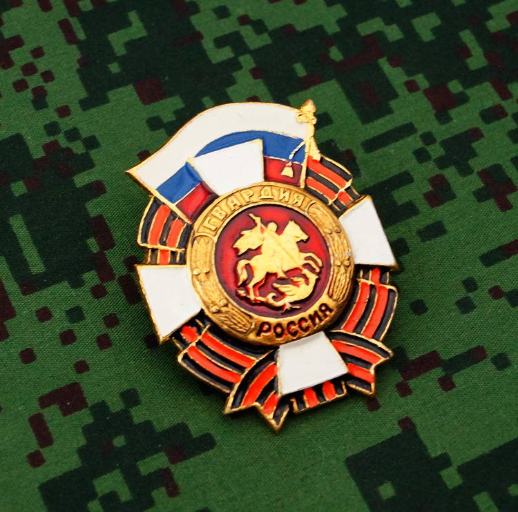 Russian Screw Back Badge, Guard Of Russia, George Ribbon