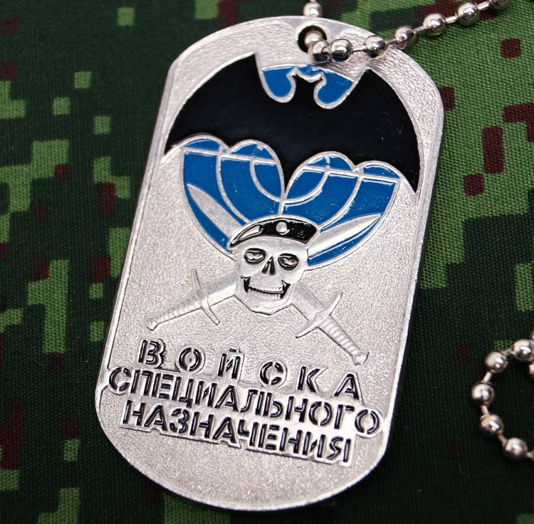 Russian Army Special Forces Reconnaissance Military Dog Tag