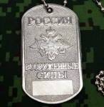 Armed Forces Russian Military Dog Tag