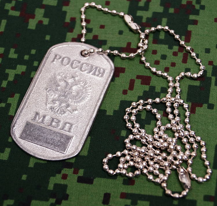 Russian Military Dog Tag MVD -Ministry of the Interior