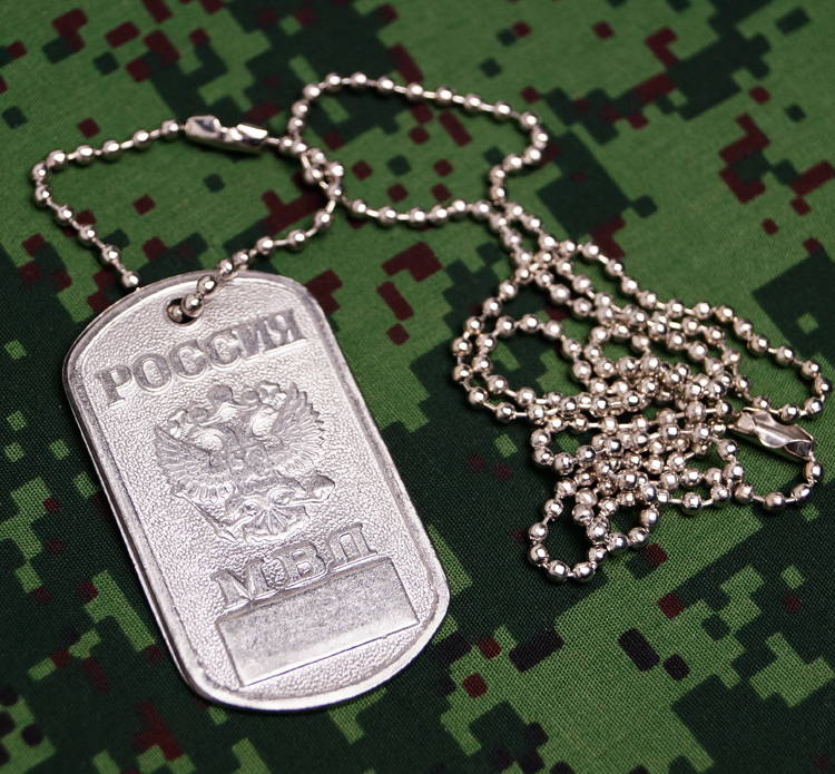 Russian Military Dog Tag MVD -Ministry of the Interior