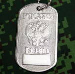 Russian Military Dog Tag MVD -Ministry of the Interior