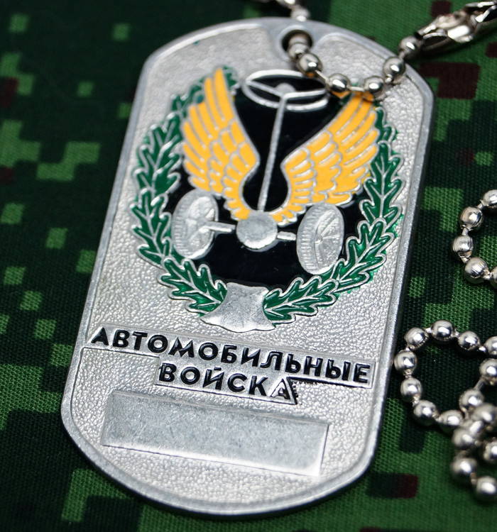 Russian Army Military Dog Tag car automotive troops forces