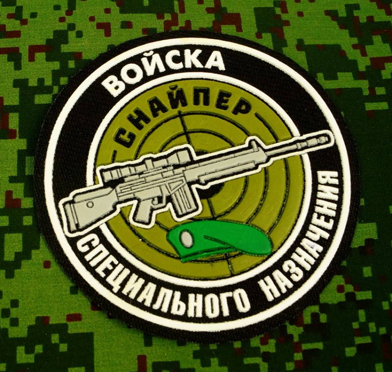 Russian Sleeve Patches Special Forces Sniper Green Beret