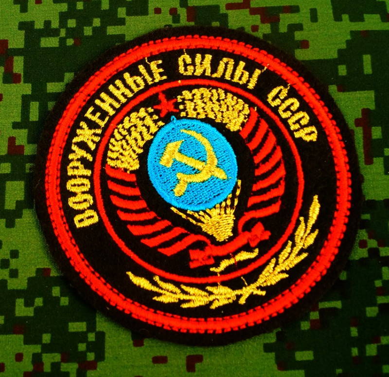 USSR armed forces patch