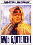 Policial! Seja Vigilante! Cartaz de propaganda da Rússia Soviética