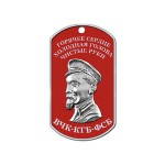 Placa Perro Felix Dzerjinsky KGB ID