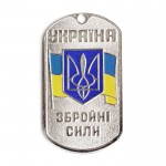 Ukraine Armed Forces Dog Tag