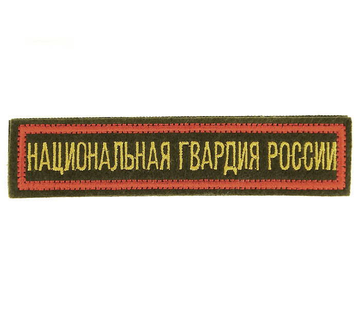Russia national guard patch