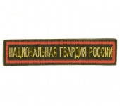 Patch pettorale della guardia nazionale russa