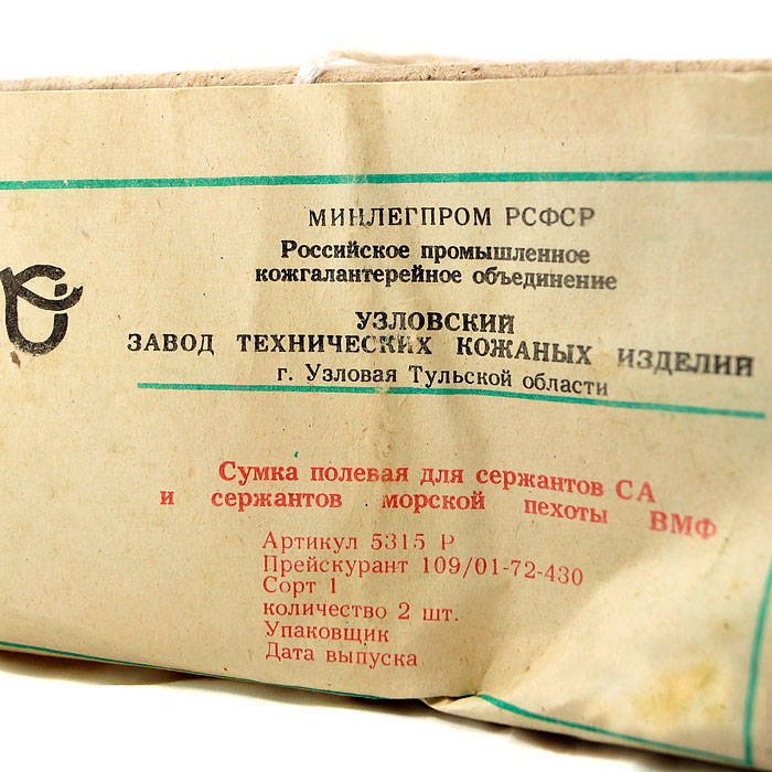 Soviet Army WW2 Officer's Sergeant Map Documents Bag