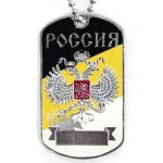 Russian Imperial Flag Crest Military Dog Tag