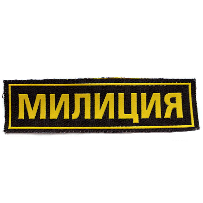 russian militia patch