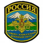 North Caucasian District Russian Military Patch