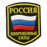 Russomilitare: Russian Military Army Armed Forces Patch
