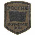 Russia Forze Armate Patch Ricamato D'oliva